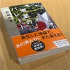 【読書記】池袋ウエストゲートパークⅪ 憎悪のパレード／石田衣良