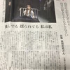 朝日新聞夕刊に　