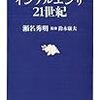 書評：『インフルエンザ21世紀』瀬名秀明・監修：鈴木康夫／文春新書733