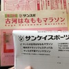 【3週前】最後のポイント練は山で