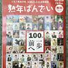 熟年ばんざい100号