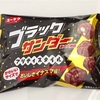 雷の女神様★ブラックサンダープリティスタイル★小さく食べやすい♪