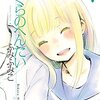ぼくらのへんたい 第7巻