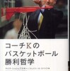 『コーチKのバスケットボール勝利哲学』マイク・シャシェフスキー／ジェイミー Ｋ・スパトラ(イースト・プレス)