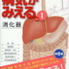 新人薬剤師・おすすめ書籍（疾患知識）