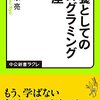 プログラミング初心者がコードを書く前に読みたい3冊