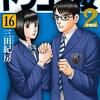 テレビドラマ版では青学進学、桜木の「東大一本勝負」に反した『ドラゴン桜2』早瀬菜緒の出願