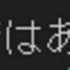 Python　For文　繰り返した後で実行する　for in ~ else