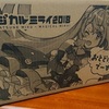 初音ミク「マジカルミライ 2018」の購入と到着