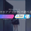 【ブルーアーカイブ RMT】特別版がNoxPlayerで提供。PC画面で遊べる