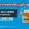 【えねぐまレビュー】Amazon prime day 2021 アマゾンプライムデーで爆買い！！