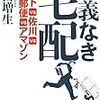 【前編】Amazon配送トラブル事件簿～プライムナウ在宅してたけど不在キャンセル発生返金の巻～