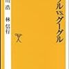 こんなブログでも、Macより、アンドロイド、iPhoneで見ている人が多いのだなあ