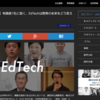 【メディア掲載】【EdTechオピニオン】有識者7名に聞く、EdTechは教育の未来をどう変える？