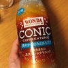 WONDA：CONIC飲んでみた！