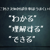 入社1ヶ月で全社プレゼンした話「【わかる】が狂わせる【理解する】と【できる】の違い」