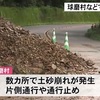 熊本県内に大雨　球磨村などで土砂崩れ