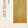 「比較文学」ということは