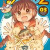 魔法陣グルグル2（3）