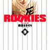森田まさのり『ROOKIES』9巻