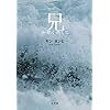 読書録　北朝鮮の生活を知りたいなら「かぞくのくに」書籍版を。