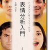 Lie to me から学べる表情学