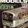 『RM MODELS 159 2008-11』 ネコ・パブリッシング