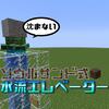【マイクラ[JE/BE]】最新版対応・ソウルサンド式水流エレベーター（沈むゾンビ対応）【前編】