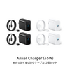 Anker、USB急速充電器＆ケーブル2個セット「Anker Charger (45W) with USB-C & USB-Cケーブル 2個セット」発売