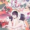 Rin'/New Day Rising