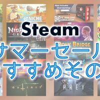Steam サマーセール18の最安値オススメその4 ゲームは1日30分 Steam サマーセール18の最安値オススメその4 ゲームは1日30分