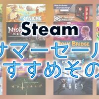 Steam サマーセール18の最安値オススメその4 ゲームは1日30分