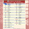 令和七年六月スケジュールと七月はやみみ