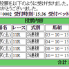 ５月２７日（土曜）の購入馬券　その２