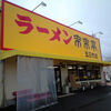 ラーメン来来亭 五日市店