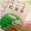 【やられた！こんな本を待っていた。週4時間、1万円起業を超える起業本】書評：『スーツケース起業家』ナタリー・シッソン (著), タカ大丸 (翻訳) 三五館 (2016/2/20)