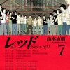 レッド(7)　1971年11月　共同軍事訓練6日目　見張り台～