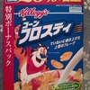 Kellogg's Frosted Flakes® = 288 yen ($2.88 €2.22)