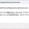 Chromeでエラーが出たので対処