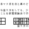 部屋割論法の理解・マス目の塗り方問題（１）