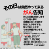 がんの事を話します