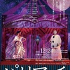 オペラ『パリアッチ（道化師）』at 日経ホール
