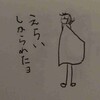 ごめんねぇ、ごめんねぇ