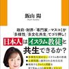 【日常】今更ながらの東京15区衆院補選～飯山陽氏と人を切り捨ててできた国政政党