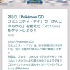 【ポケモンgo】コミュニティデイが無事に終了、振り返ってみた