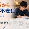 小6スタディサプリの口コミ評判｜中学準備と戻り学習の失敗しない選び方