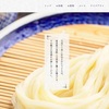 ●手打うどん 寿庵（ことぶきあん）