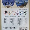 国立うちわ市2020