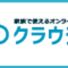 子どものオンライン英会話：クラウティを使ってみる