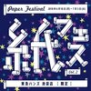 「紙フェス Vol.2」のお知らせ